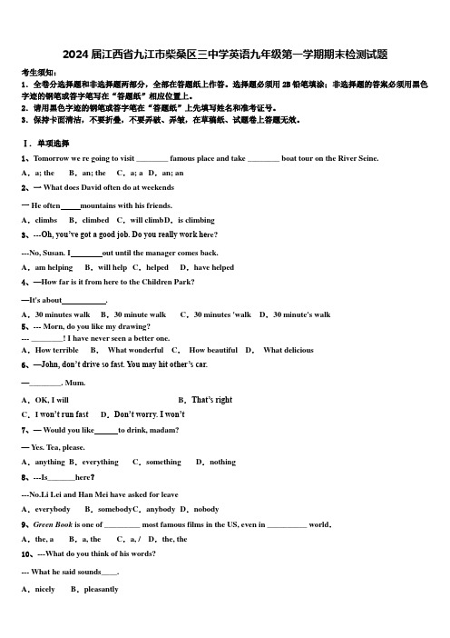 2024届江西省九江市柴桑区三中学英语九年级第一学期期末检测试题含解析