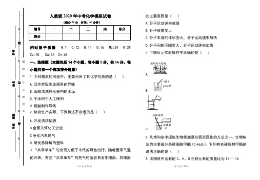 人教版2020年中考化学模拟试题及答案(含两套题)