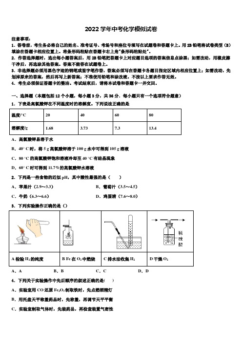 2022年福建省建瓯市徐墩中学中考一模化学试题(含解析)