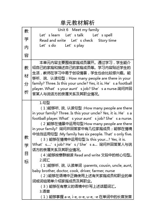 新版pep四上unit6单元教材解析及教案