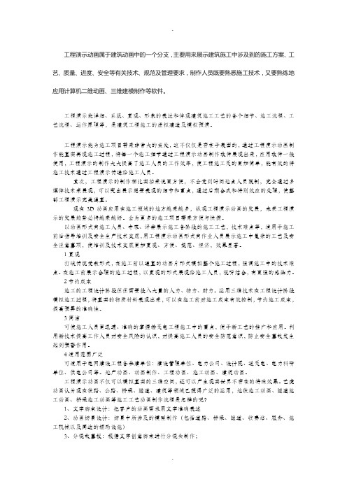 工程演示动画