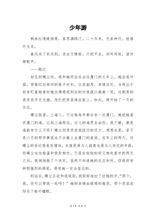 少年游_高三作文
