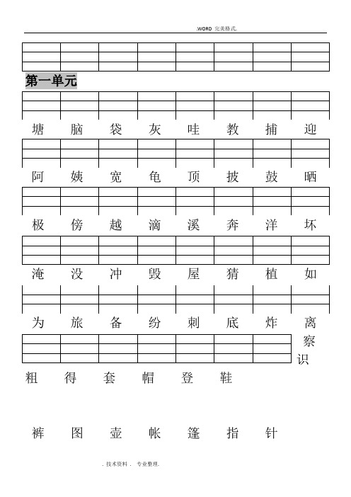 2018年二年级上二类字加拼音