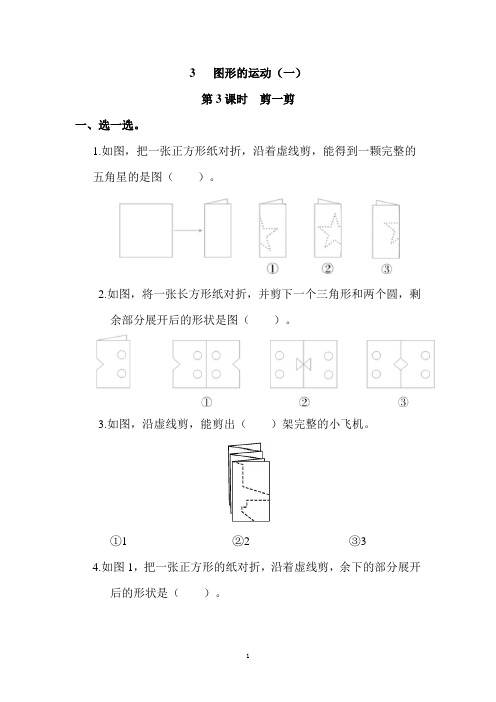 人教版二年级下册数学试题-第三单元图形的运动(一) 第3课时剪一剪