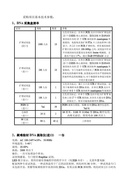 采购项目基本技术参数