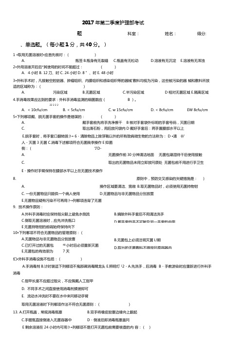 手术室护理实践指引试题2017