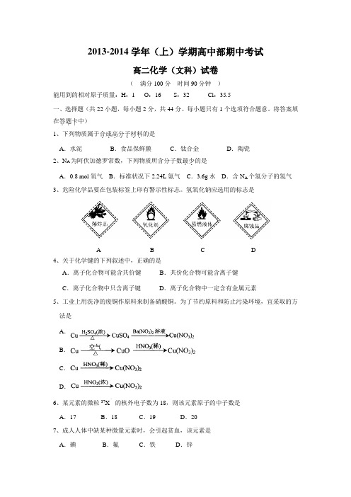 2013-2014高二文科化学期中考试(含参考答案)