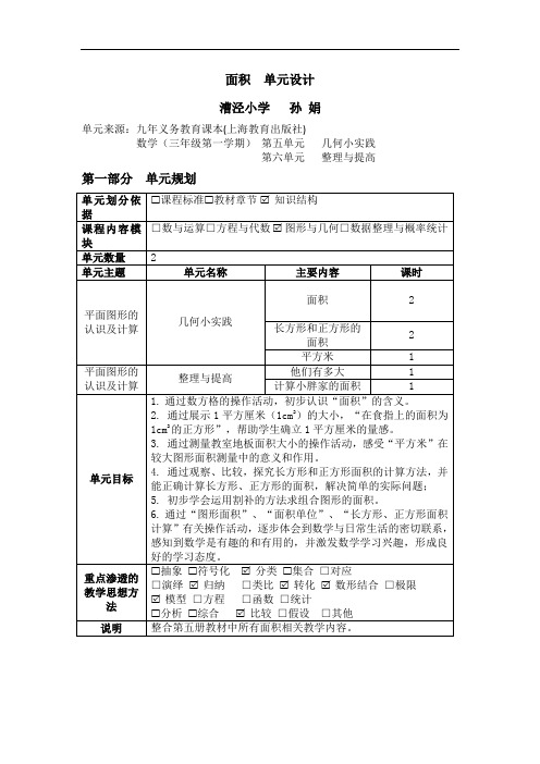 三年级第一学期 第五单元   几何小实践