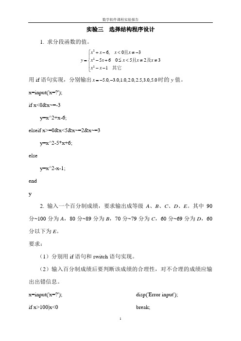 实验三  选择结构程序设计答案