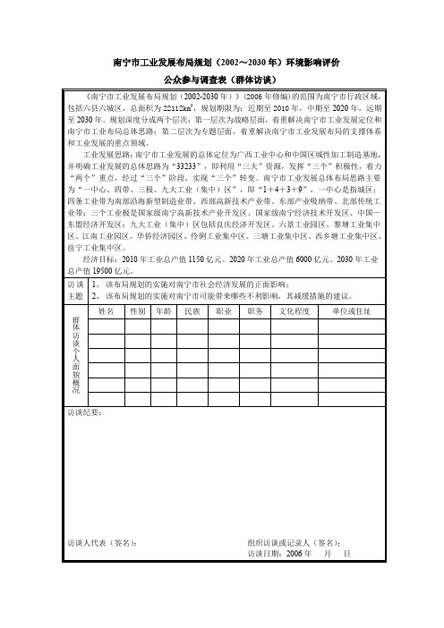 南宁市工业发展布局规划(2002~2030年)环境影响评价(精)