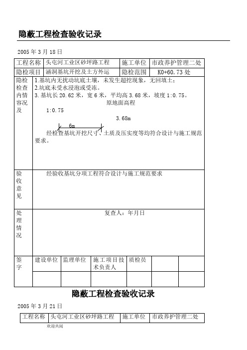 隐蔽工程检查记录(全)