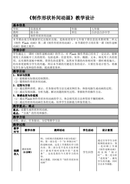 教学设计《制作形状补间动画》