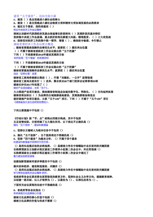 2018年湖南省专业技术人员继续教育公需科目答案