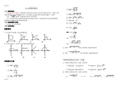 高中数学必修1函数分类(精心整理版)