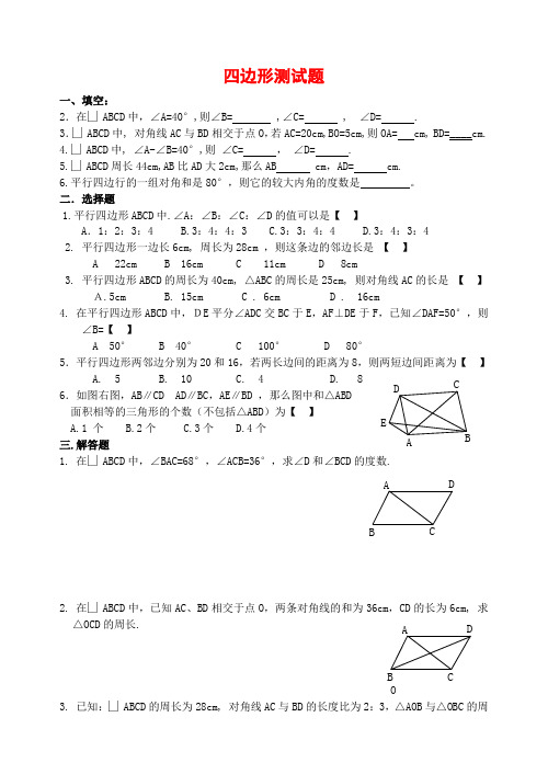 八年级数学下册平行四边形测试题(含答案)