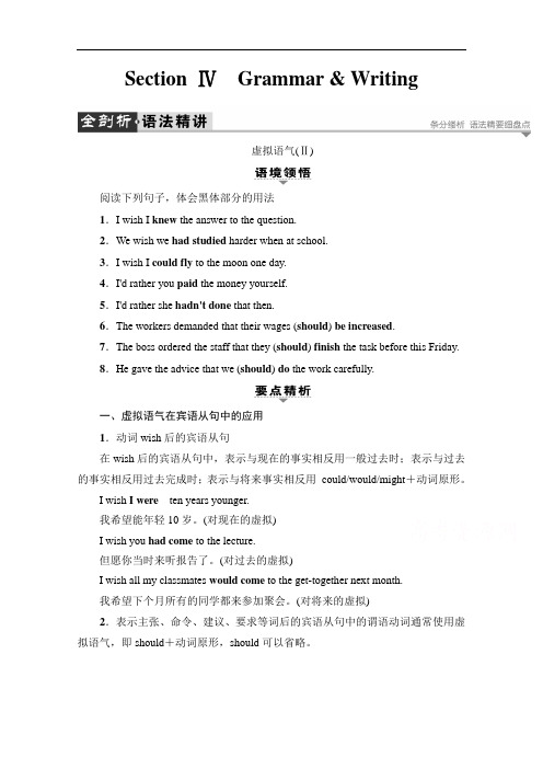 高中英语外研版选修6 精品导学案：Module 6-Section Ⅳ Word版含解析