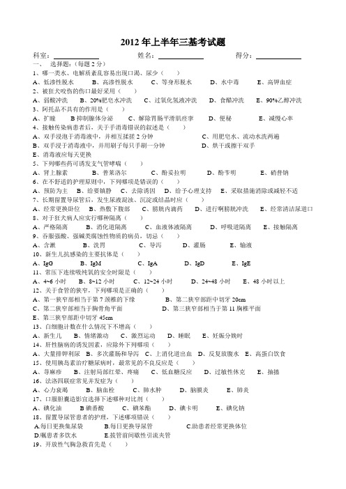 2012上半年三基考试题及答案