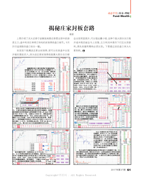 揭秘庄家封板套路