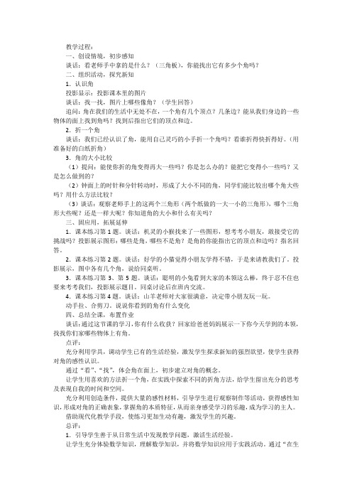 西师版六年级上册数学听课记录