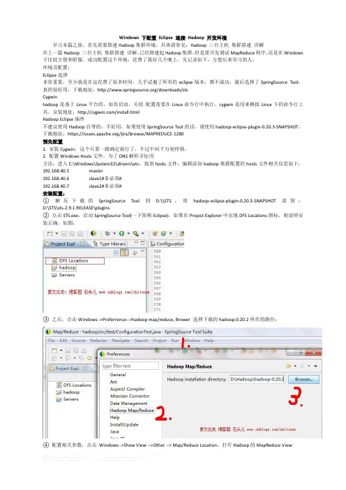 Windows 下配置 Eclipse 连接 Hadoop 开发环境