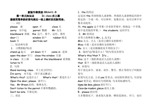 (完整)新版牛津英语3B知识点整理,推荐文档