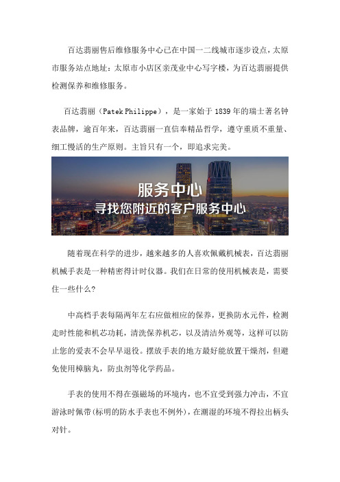 太原百达翡丽售后维修