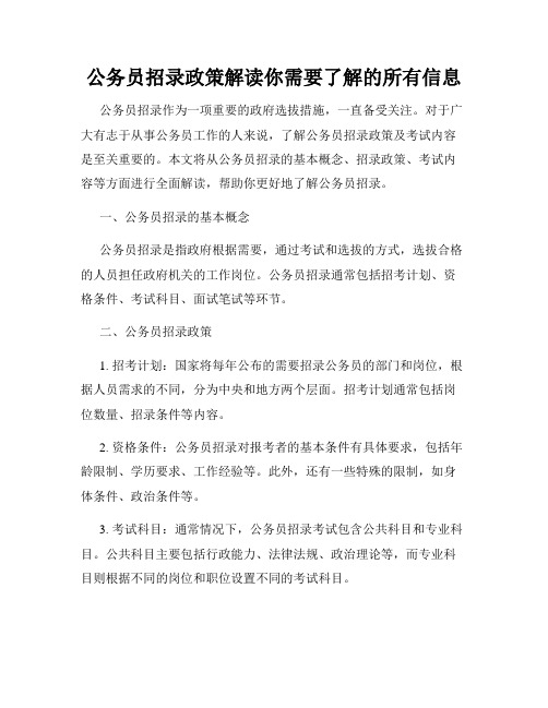 公务员招录政策解读你需要了解的所有信息