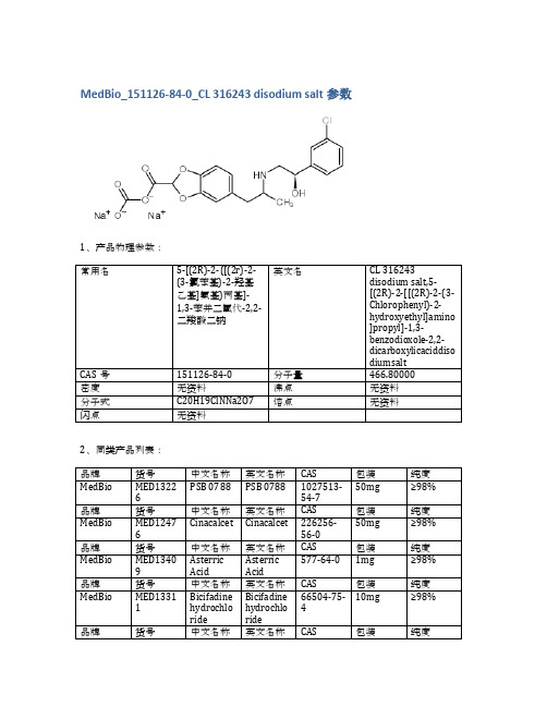 MedBio_151126-84-0_CL 316243 disodium salt参数