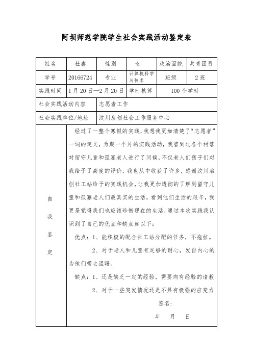 社会实践表志愿者