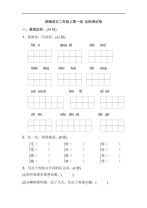 部编语文二年级上第一单元B卷