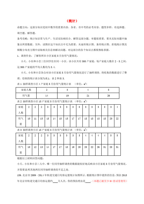 2018中考数学一轮复习练习十一(统计)(无答案) 鲁教版