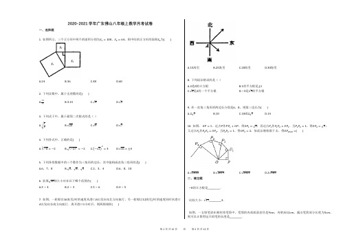 2020-2021学年广东佛山八年级上数学月考试卷(2)