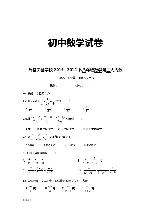 苏科版八年级数学下册第3周周练试题