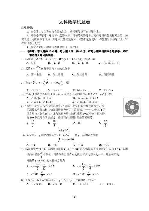 河南省新乡市新乡一中2020届高三上学期第一次质量预测数学(文)试卷含答案 