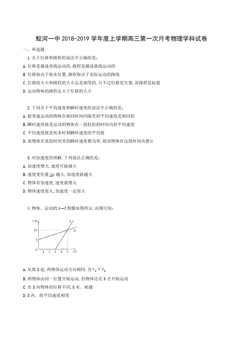 吉林省蛟河市第一高级中学2019届高三10月月考物理试题