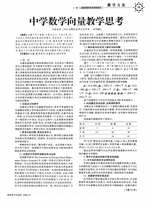 中学数学向量教学思考