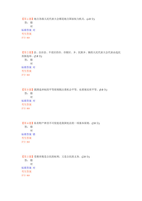 2014年无纸化学法用法题库答案400页