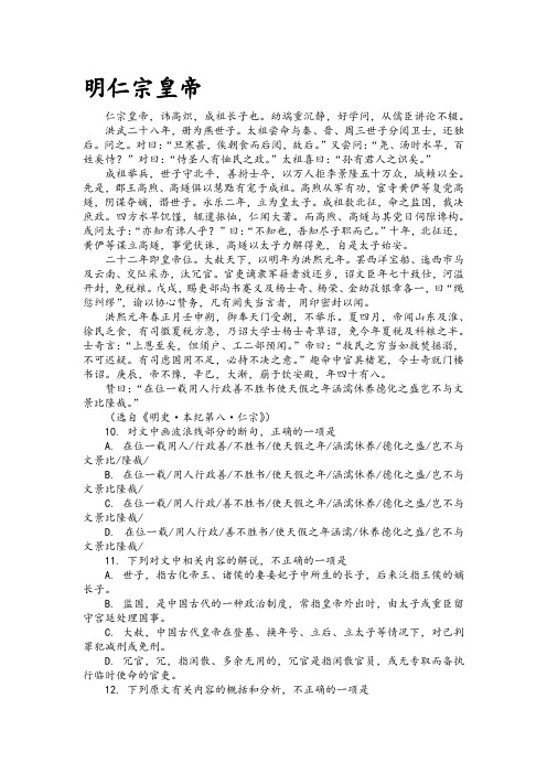 明仁宗本纪文言文阅读答案及翻译