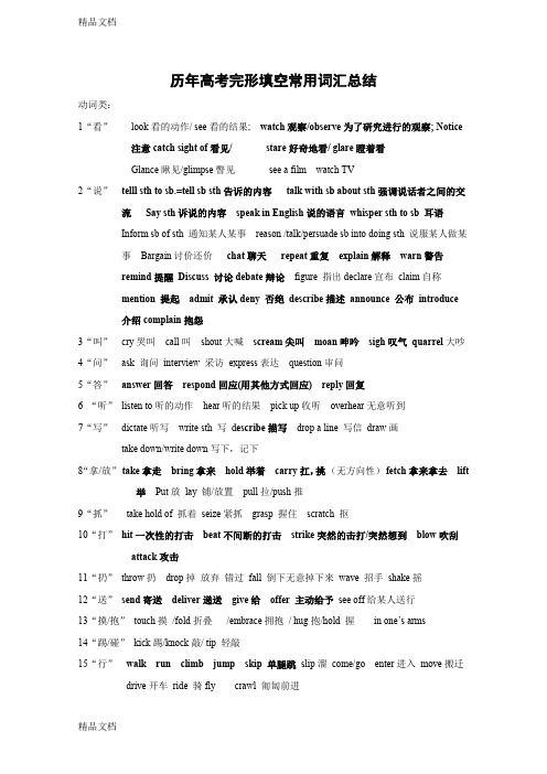 最新历年高考英语完形填空常用词汇总结