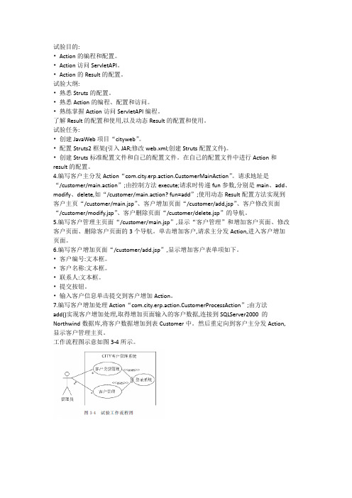 Struts2企业开发实践教程课后练习答案-试验