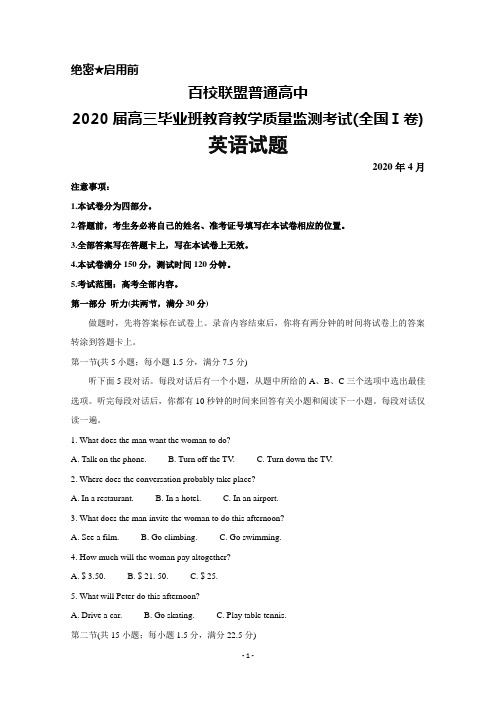 2020年4月百校联盟2020届高三毕业班教育教学质量监测考试(全国Ⅰ卷)英语试题及答案解析