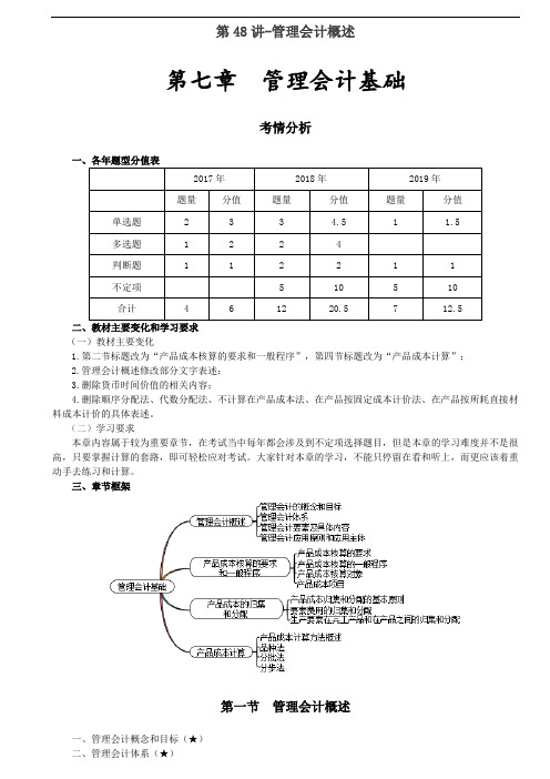管理会计概述
