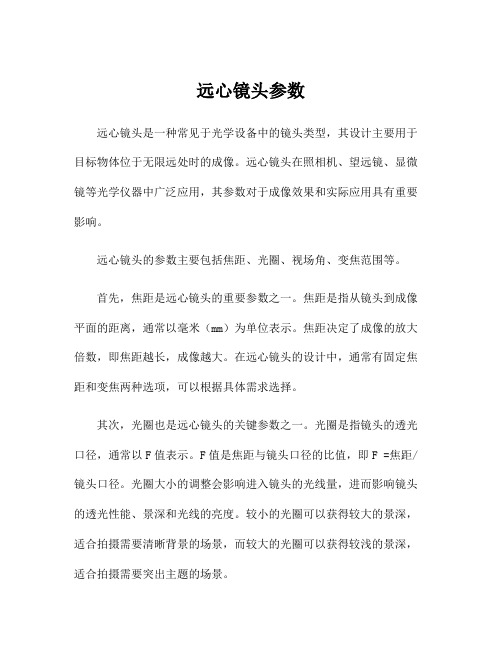 远心镜头参数