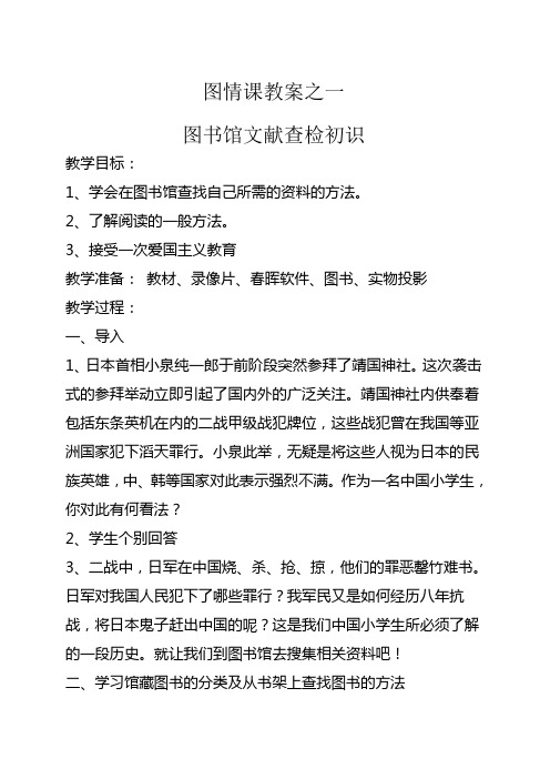 小学图情教育课教案