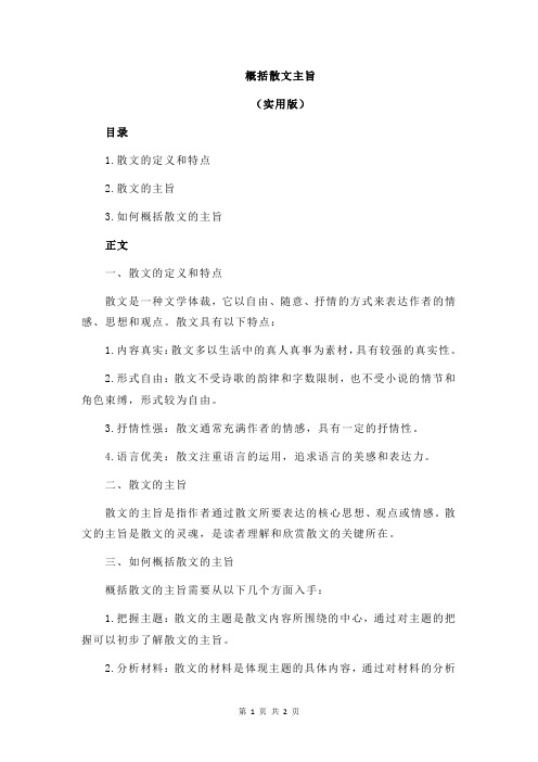 概括散文主旨