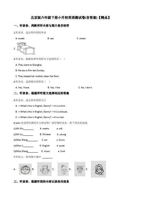 北京版小学六年级下册-小升初英语测试卷测试题(含答案)【精品】