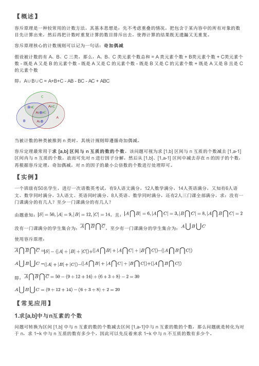 组合数学 —— 容斥定理