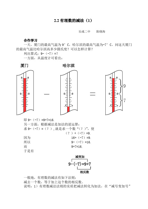 《有理数的减法》教案1(浙教版数学七年级上)