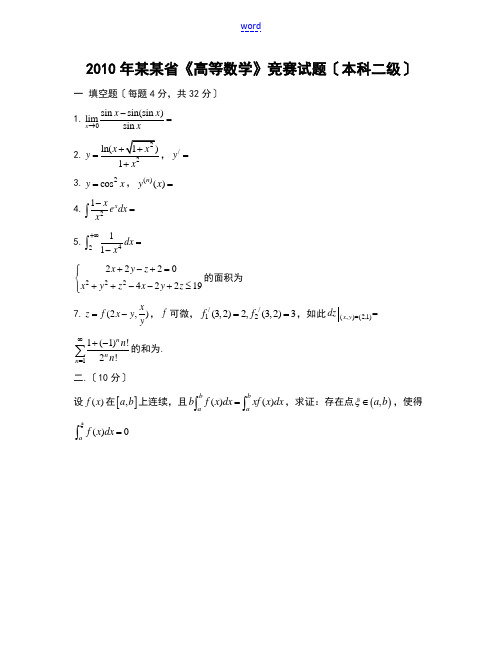 江苏省历年高等数学竞赛试题(打印版)