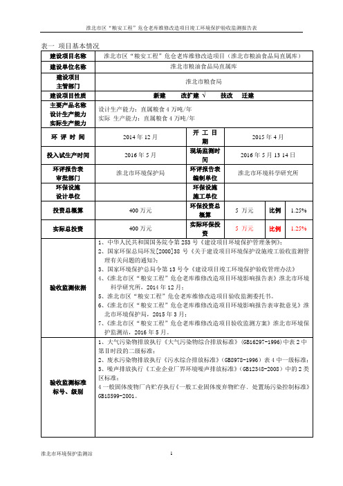 表一项目基本情况.doc